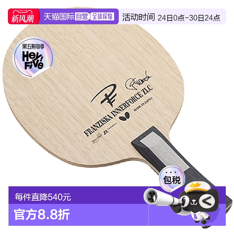 日本直邮Butterfly 摇球拍进攻Francesca Inner Force ZLC FL乒乓