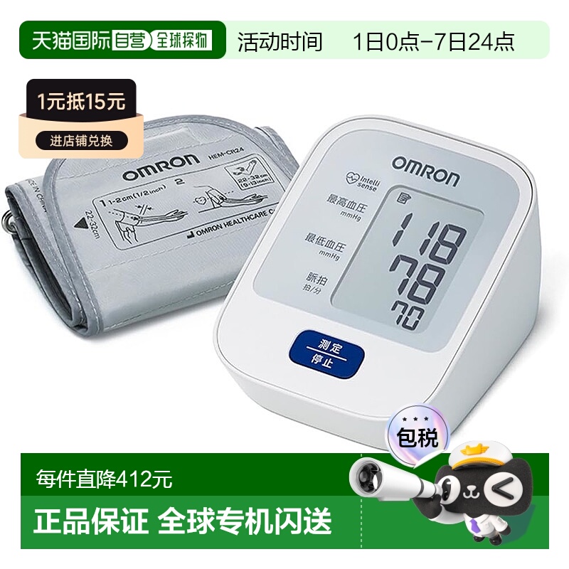 【日本直邮】欧姆龙 肱动脉血压计 HCR-7004新款
