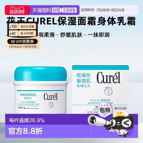 日本直邮花王Curel医药部外品保湿面霜身体乳霜(罐装)90g正品