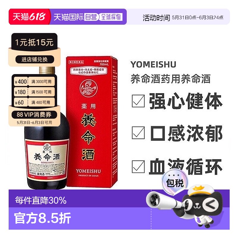 日本直邮YOMEISHU养命酒700ml/1000ml滋养强身健体男士药酒