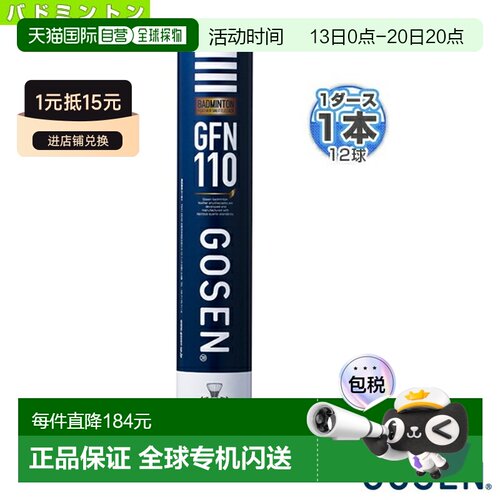日本直邮GOSEN高纤高泉羽毛球拍 GFN110