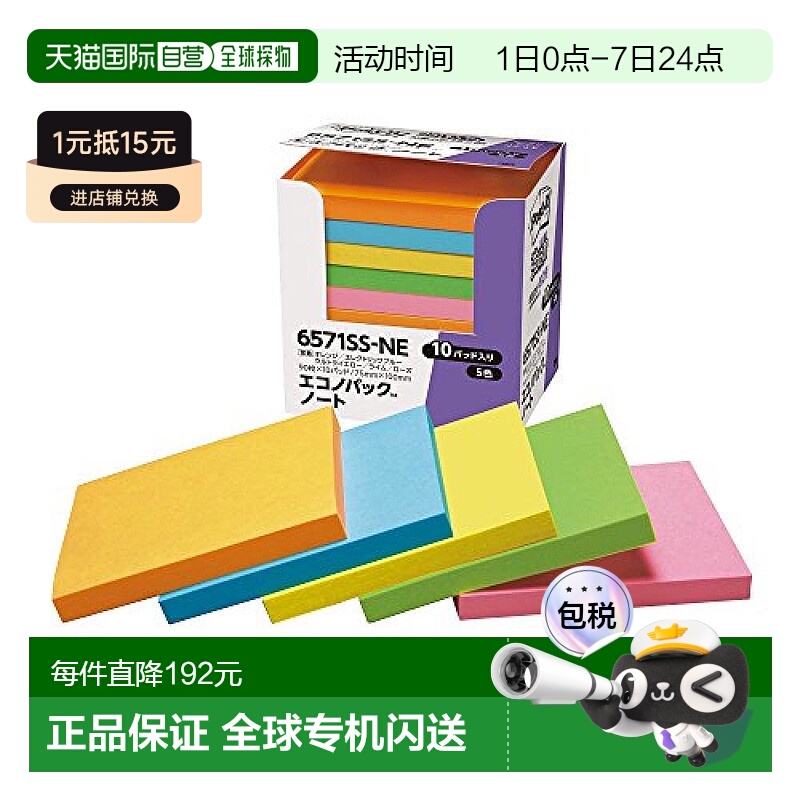 【日本直邮】3M便利贴 强粘着 霓虹灯色75×100mm 90张×10册 657
