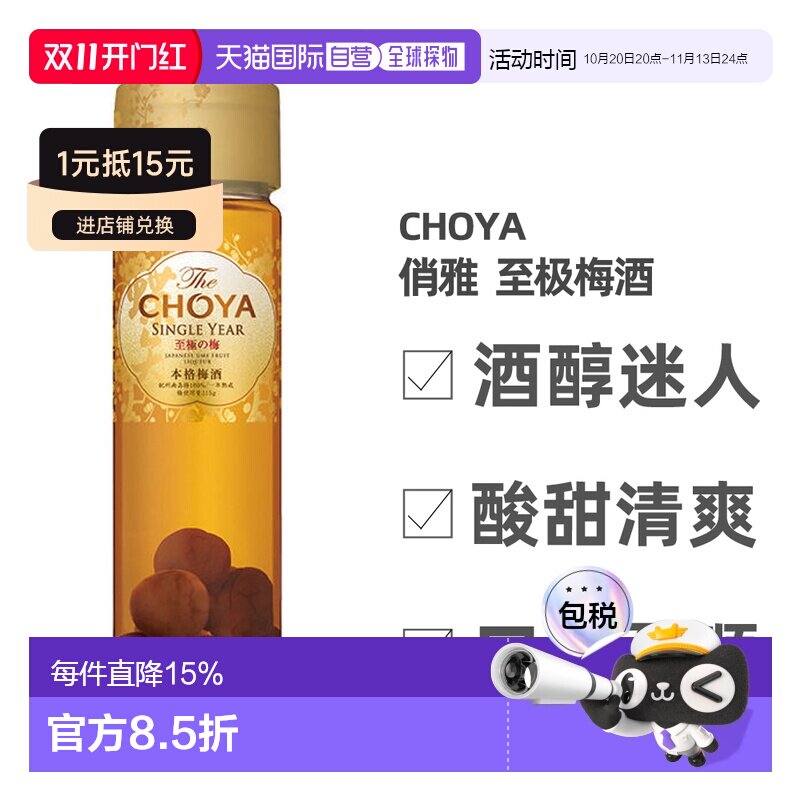 日本直邮CHOYA蝶矢俏雅一年陈本格青梅酒纪州南高梅醇厚650ml