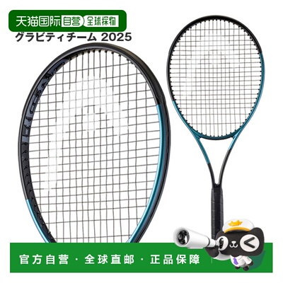 日本直邮空拍 HEAD 网球拍 Gravity TEAM 2025 231145
