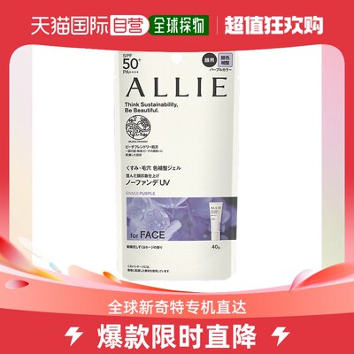 日本直邮KANEBO 嘉娜宝ALLIE Chrono Beauty 修色隔离防晒乳 SPF5