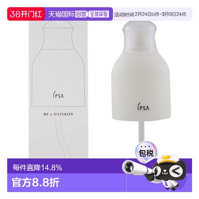 日本直邮IPSA茵芙莎自律乳液专用泵头正品