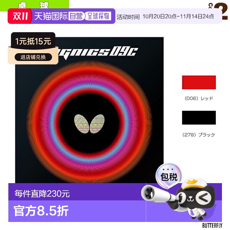 日本直邮Butterfly蝴蝶乒乓球胶皮运动类用品DIGNICS 09C (06070)