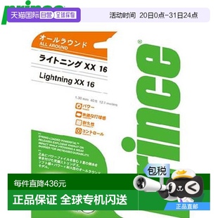 硬線 耗 日本直郵Prince 球線 BLK Prince Lightning