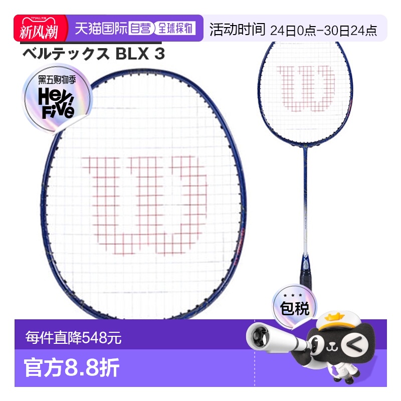 日本直邮 空拍威尔逊羽毛球拍  VERTEX BLX 3 VERTEX BLX 3 (WR17