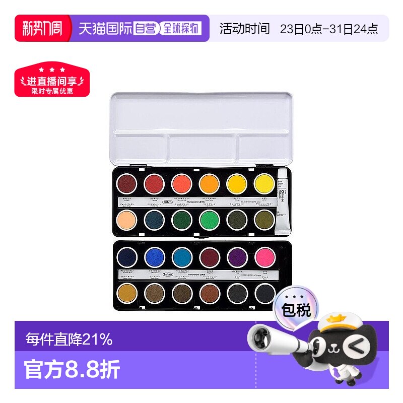 日本直邮日潮 Holbein荷尔拜因固体水彩粉饼12色24色蛋糕