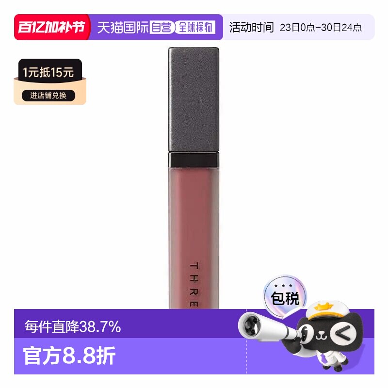 日本直邮three新品彩妆液体唇蜜唇釉6g#06 FALL FOR ME正品