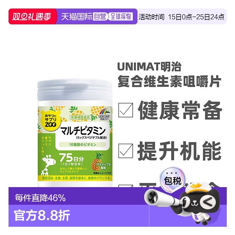日本直邮明治UNIMAT ZOO咀嚼片复合维生素150粒多种维生素均衡补