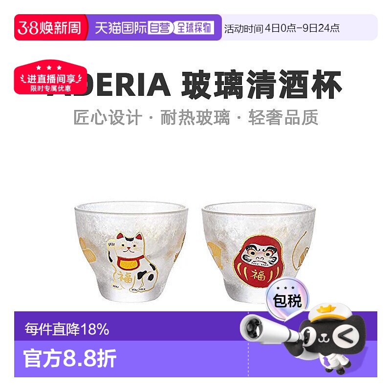 【日本直邮】Aderia阿德利亚玻璃酒杯对杯透明红酒葡萄酒杯清酒杯