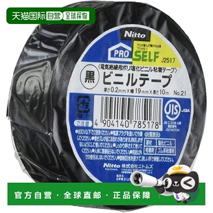 日本直邮 毫米 米 乙烯基胶带 Nitoms No. 黑色