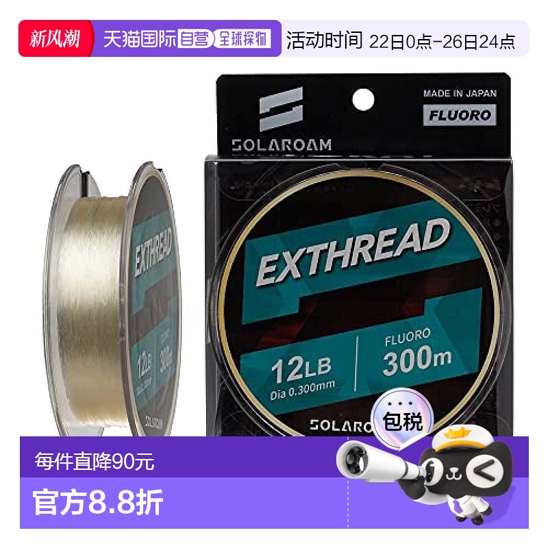 【日本直邮】Toary东丽 Solarome Exred Volume Up 300m 7lb