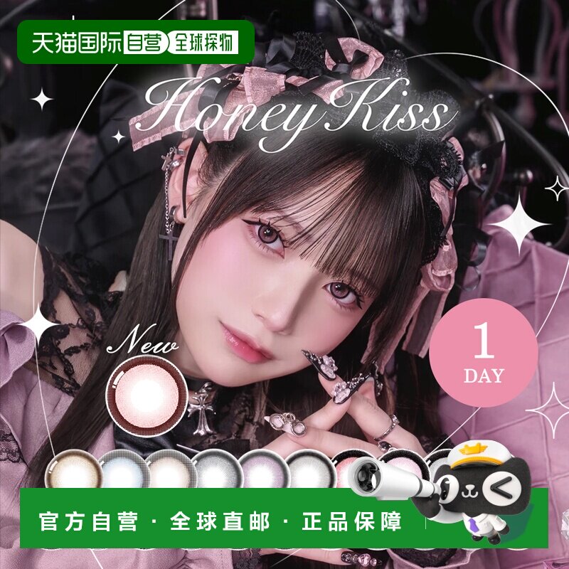日本直邮Honey Kiss 日抛美瞳/隐形眼镜 10片装正品水凝胶