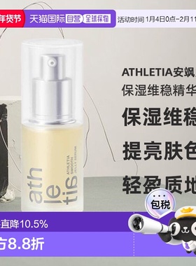 日本直邮athletia安飒力缇保湿精华啫喱30ml购买日起3年有效正品