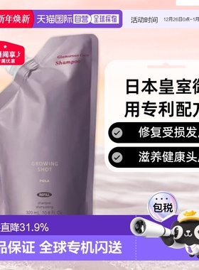 日本直邮POLA宝丽Growing shot防脱洗发水控油清爽护发替换装正品