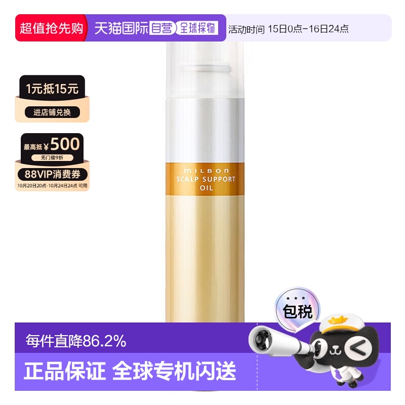 日本直邮milbon玫丽盼头皮保护喷雾170g染漂前防护装备头皮正品