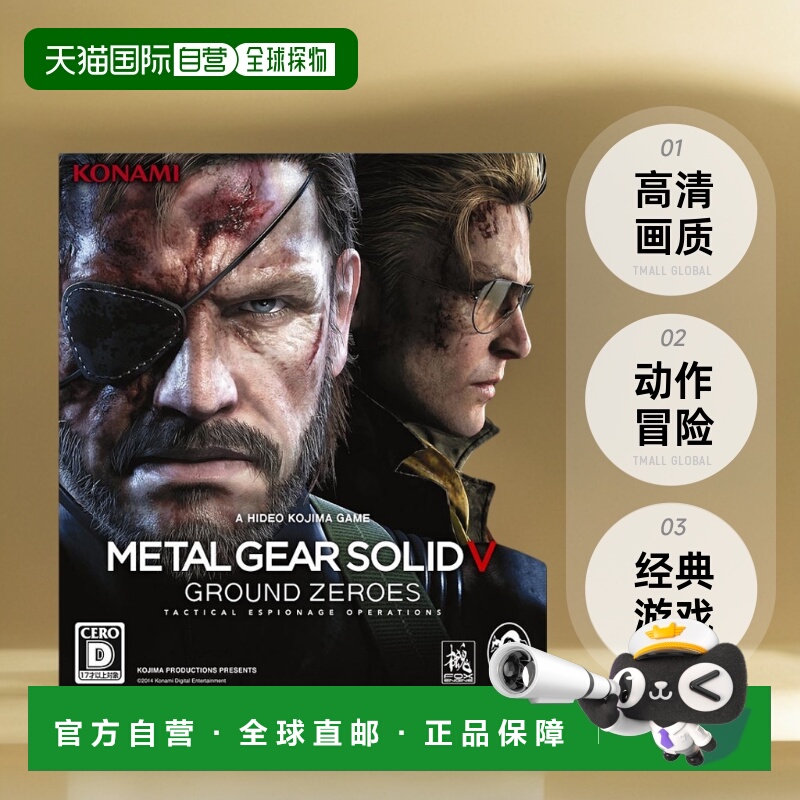 【日本直邮】Konami科乐美 PS4 游戏 合金装备索利德5:原爆点 通