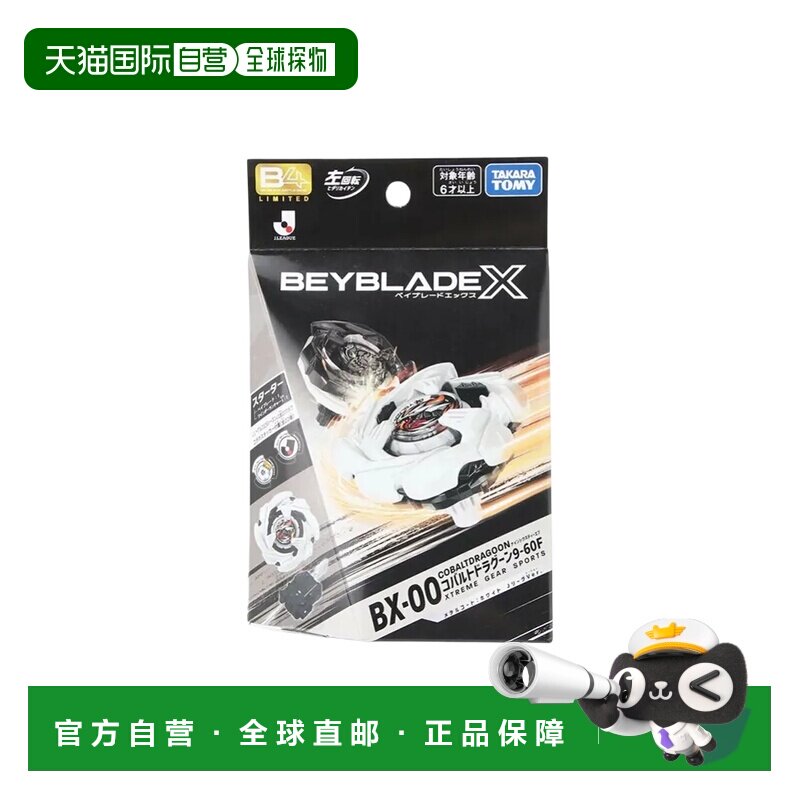日本直邮 Takara Tomy 陀螺 BX-00 钴蓝龙9-60F 金属涂层白色 J联图片
