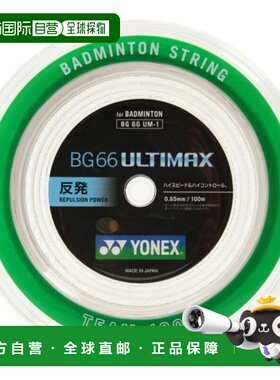 日本直邮YONEX 羽毛球拍线 BG66 阿尔蒂玛克斯 ULTIMAX BG66UM-1