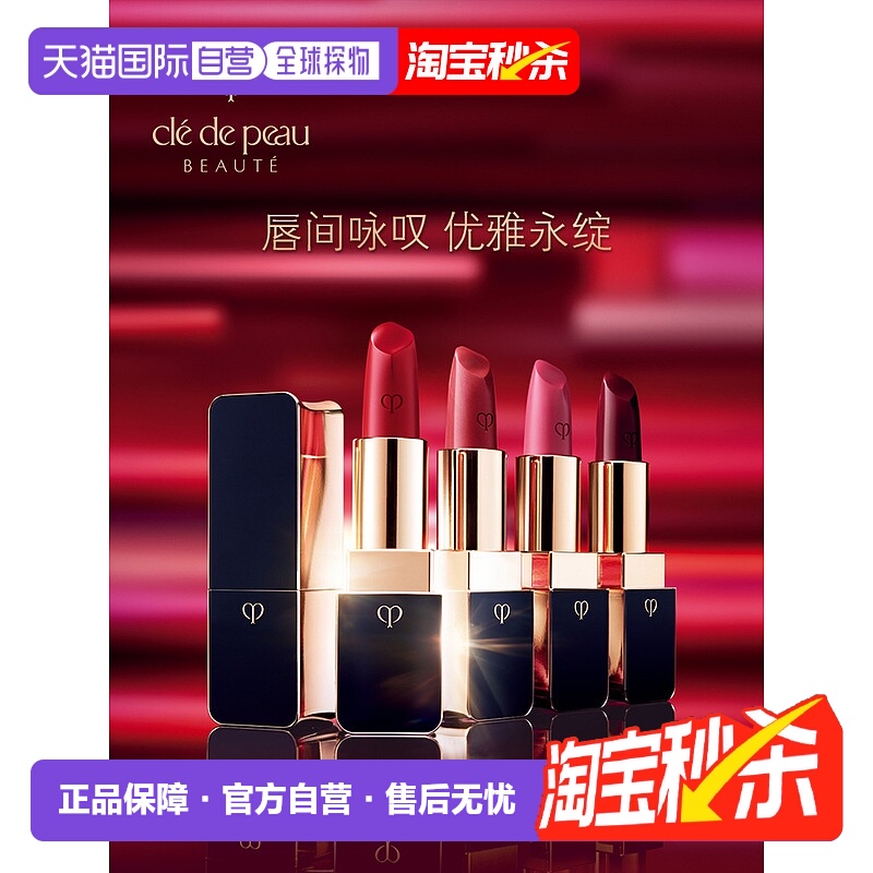 日本直邮CPB肌肤之钥奢华口红琉金唇膏正红保湿水润持久滋润4g