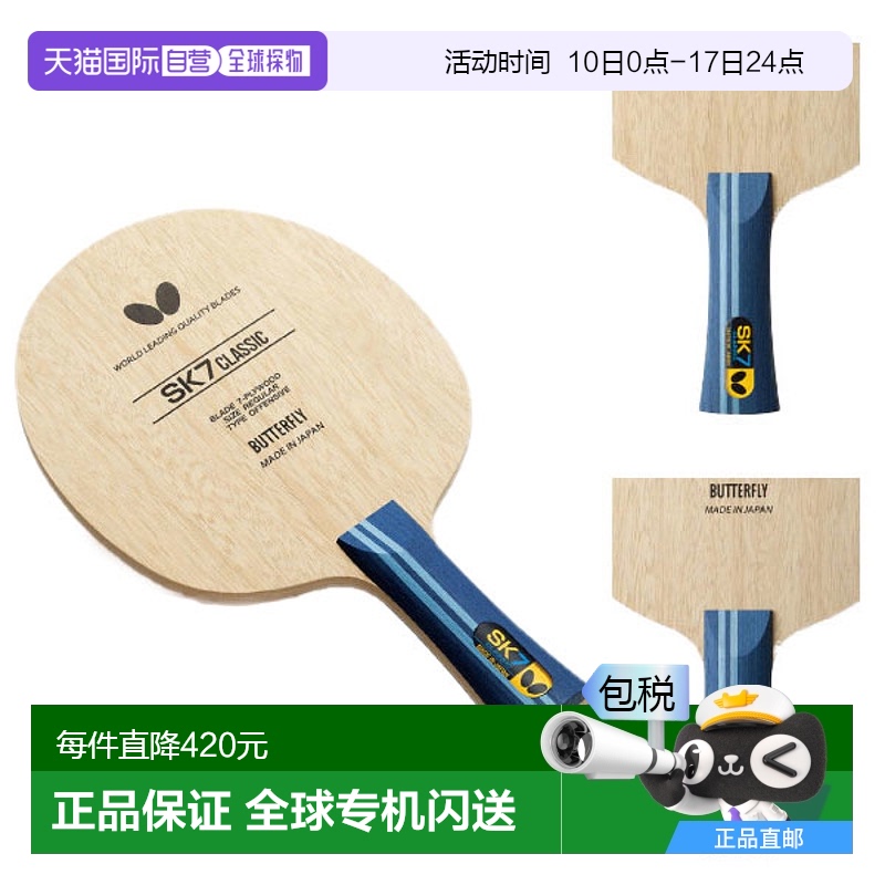 日本直邮Butterfly 男女士SK7乒乓球拍抖手FL ST攻击抖Butterfly