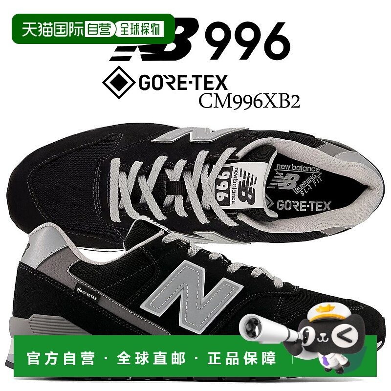 日本直邮New Balance 运动休闲鞋CM996XB2 GORE-TEX 黑色 cm996xb
