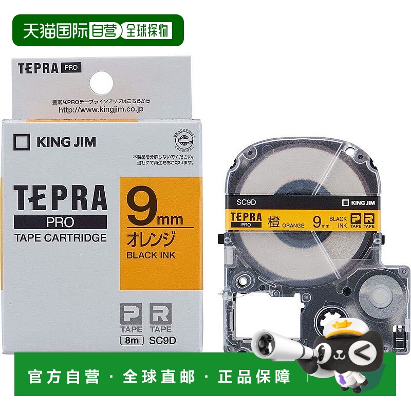 【日本直邮】锦宫 TEPRA PRO标签机色带9mm SC9D 橙色