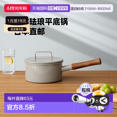 日本直邮365methods 平底锅 16cm 带盖 / fujihoro珐琅平底锅 时