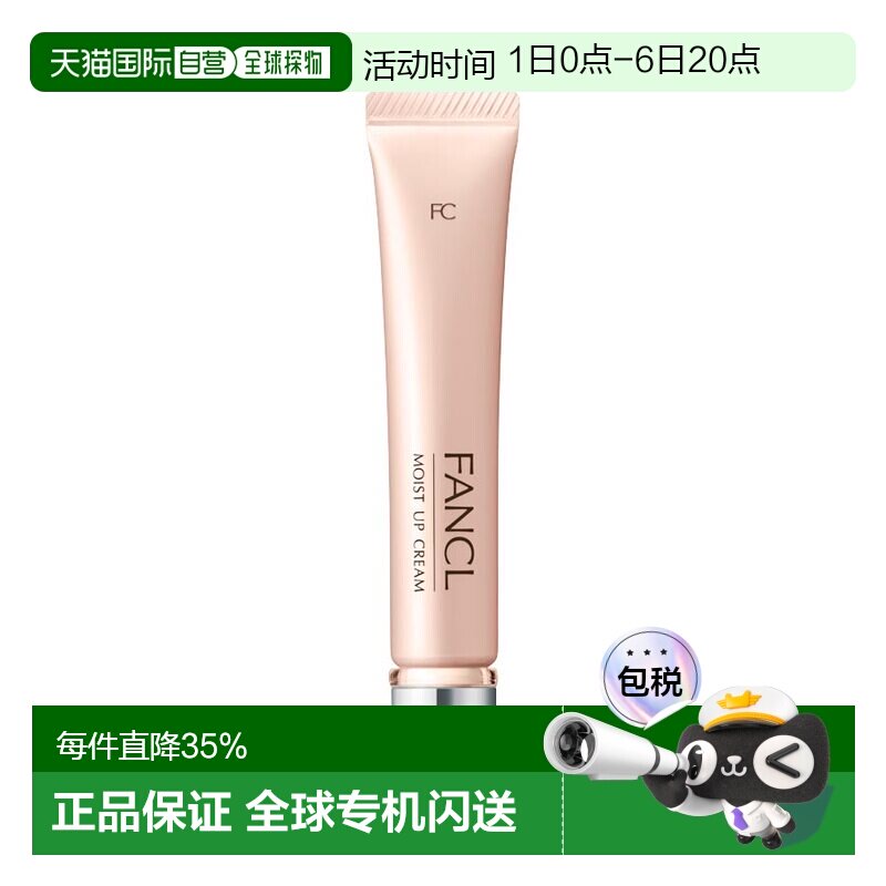 【临期】日本直邮fancl芳珂 胶原高保湿修护面霜 18g&times;1瓶正品