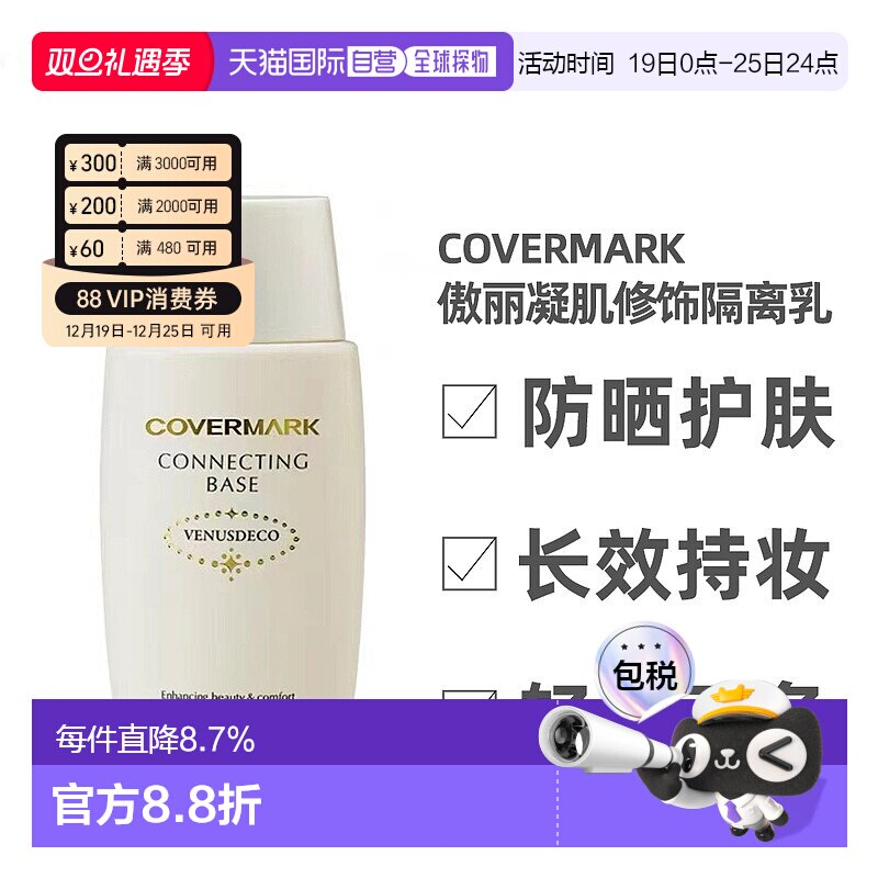 日本直邮COVERMARK珂芙缦傲立隔离乳妆前乳38ml清爽防晒面部打底