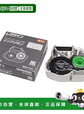 【日本直邮】Max套管打印机 线号印字机专用色带 黑色LM-IR340B