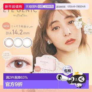 1h可退 aisei爱谢EverColor EYE GENIC混血美瞳月抛2片无度数正品
