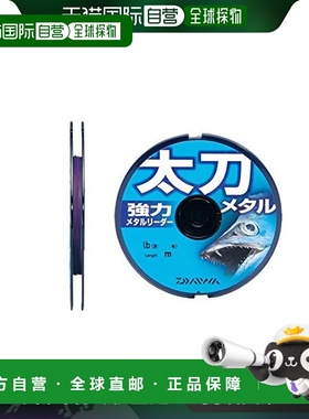 【日本直邮】Daiwa达亿瓦 金属线 太刀金属 紫色 10lb. 6鱼线