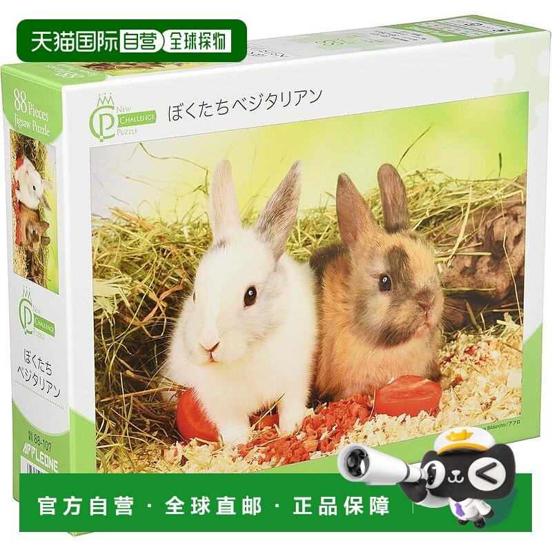 【日本直邮】88107 大脑训练教育&ldquo;我们是素食主义者&rdquo;88 片 38 x