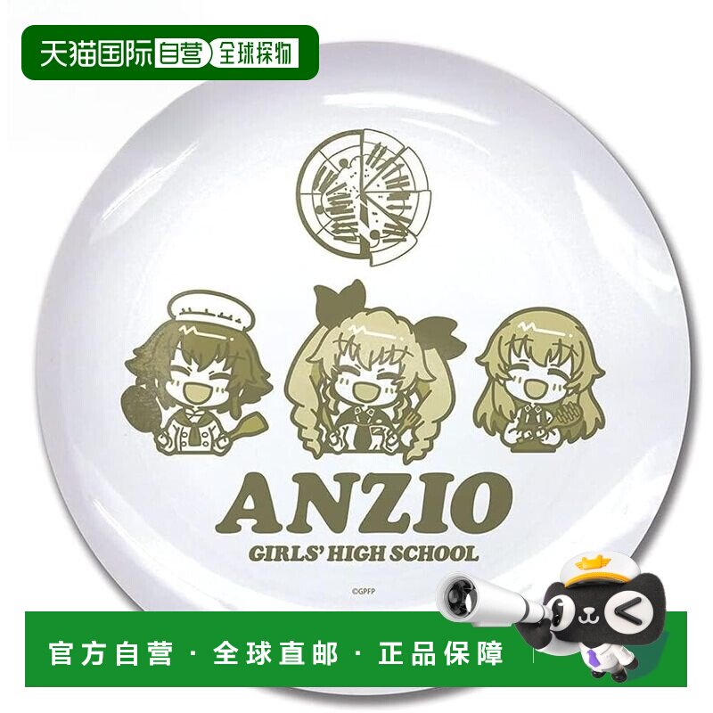 【日本直邮】COSPA 少女与战车 终章 安齐奥 餐盘21cm陶器