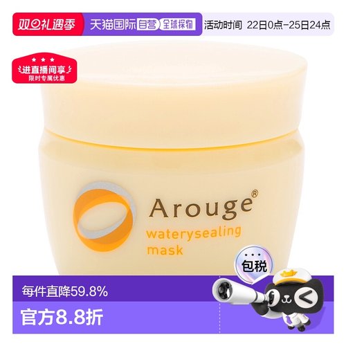 日本直邮Arouge水润睡眠面膜涂抹式温和深层清洁细腻35g大米正品