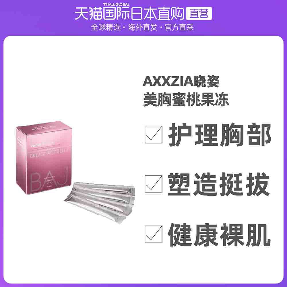 日本直邮AXXZIA晓姿 EVER GRACE美胸蜜桃果冻 30包