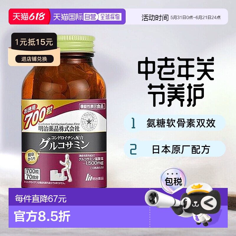 日本直邮明治药品氨糖软骨素片关节灵中老年关节养护维骨力700粒