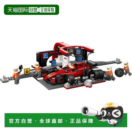日潮跑腿LEGO乐高 F1® 法拉利赛车进站