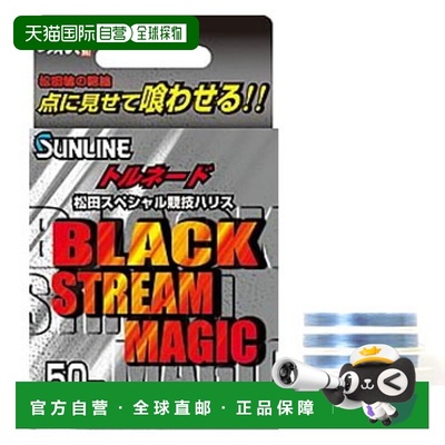 日本直邮SUNLINE Tornado Matsuda 特别比赛魔术 50m #5 Blacky x