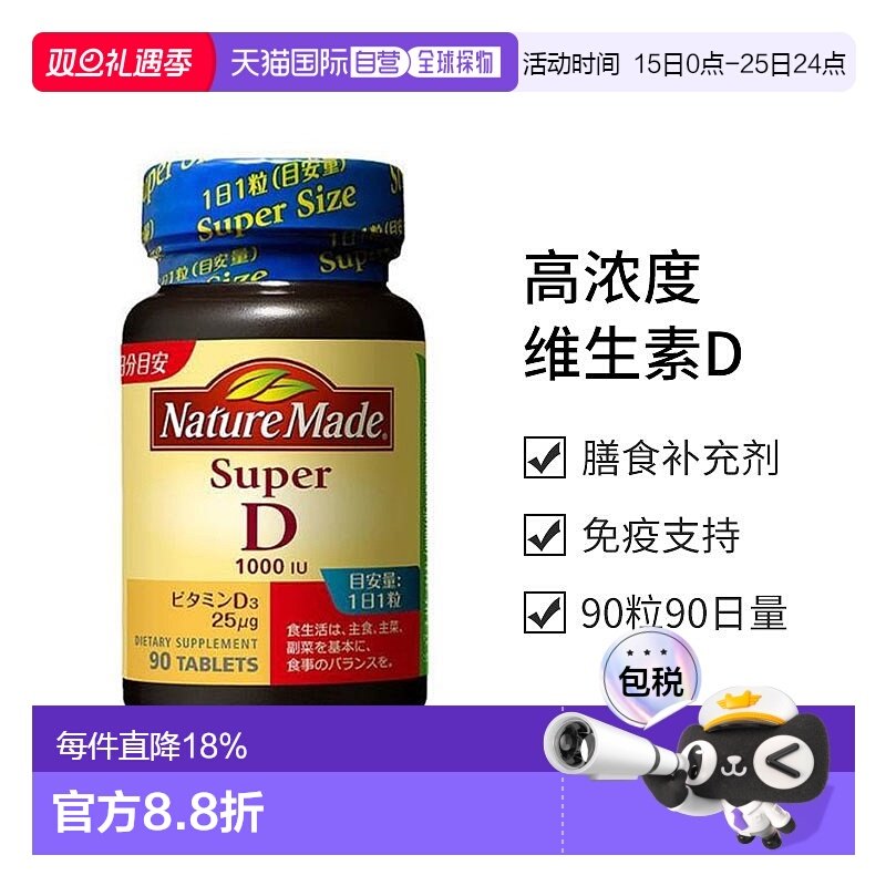 日本直邮【日本直邮】大冢制药NATUREMADE 高浓度维生素D(1000I.U