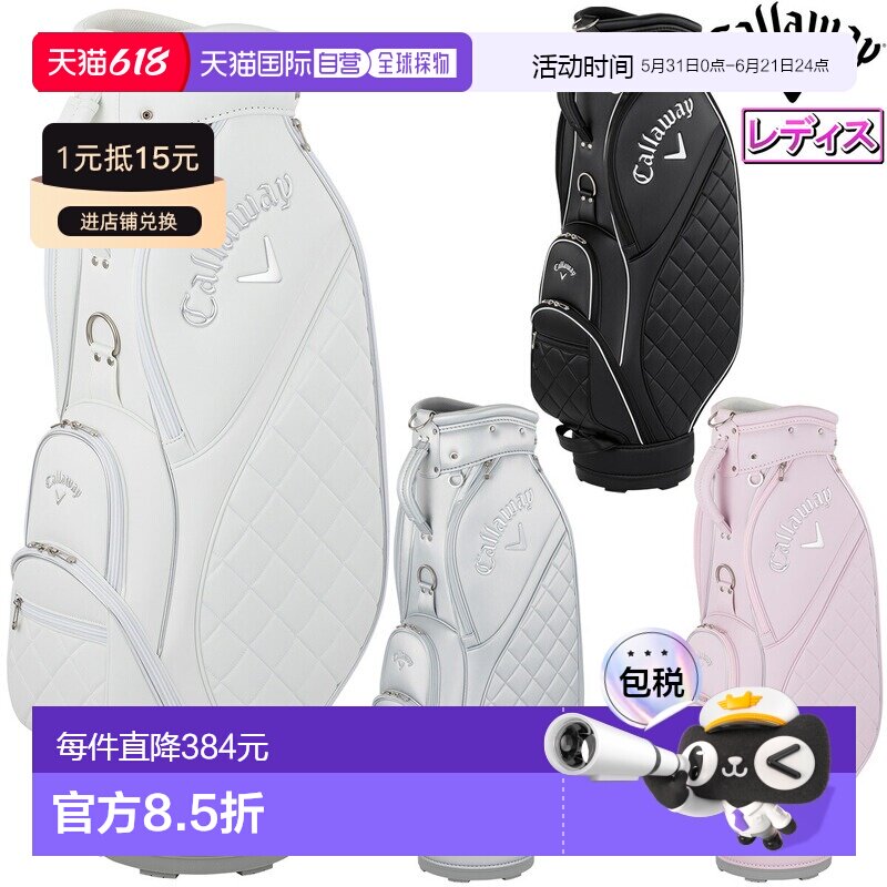 日本直邮Callaway Uptown 女士 26 JM 高尔夫球包2026 新款