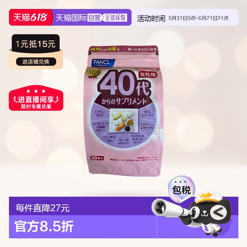 芳珂 FANCL 40岁女性综合营养包复合多种维生素 30袋/包