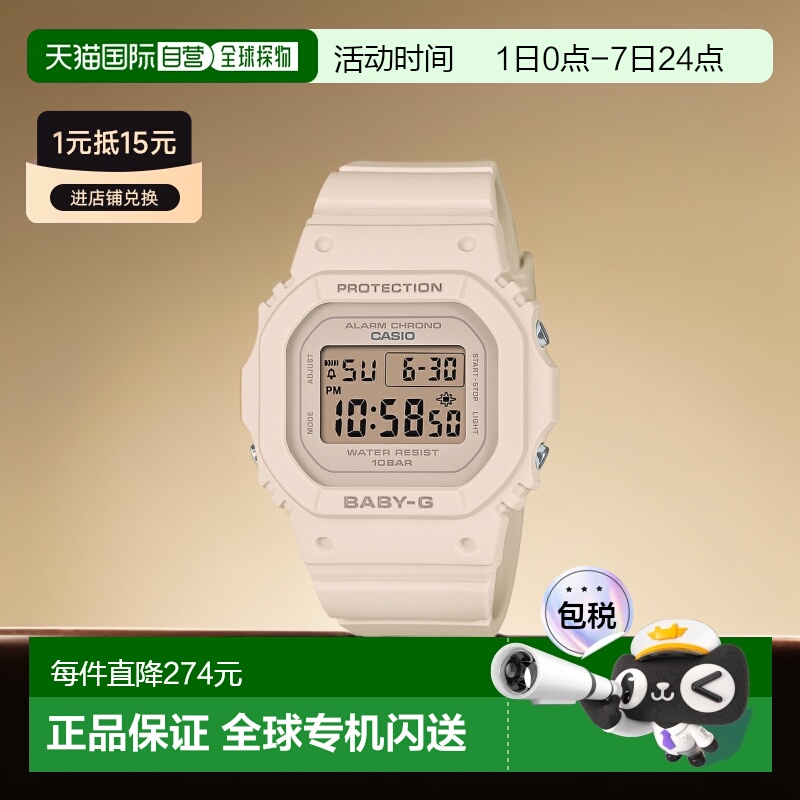 日本直邮CASIO卡西欧BABY-G系列数字方形粉色女表BGD-565U-4JF
