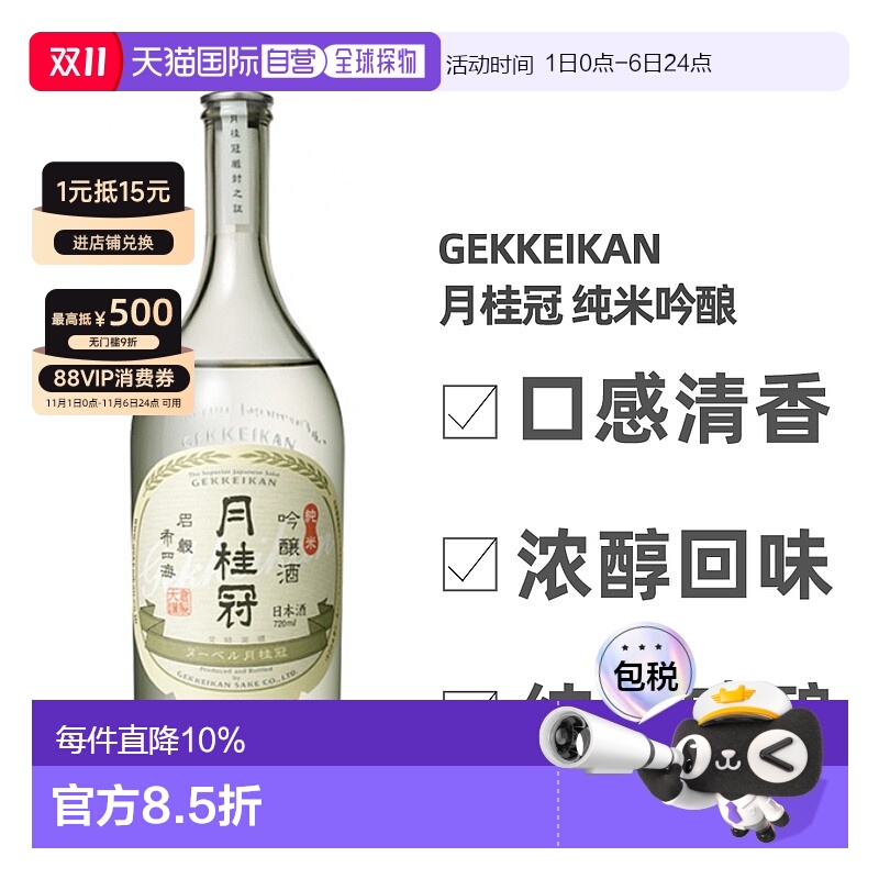 日本直邮月桂冠纯米吟酿15～16度进口洋酒纯米酿造发酵酒720ml