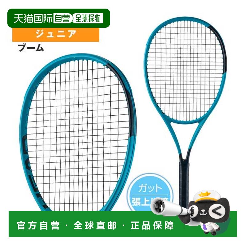 日本直邮Head Boom Jr. 2026青少年网球拍（232256）图片