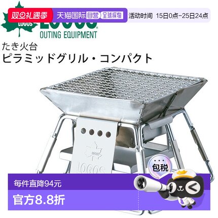 日本直邮LOGOS 花园露营金字塔烧烤架多功能烧烤架单人露营女士露